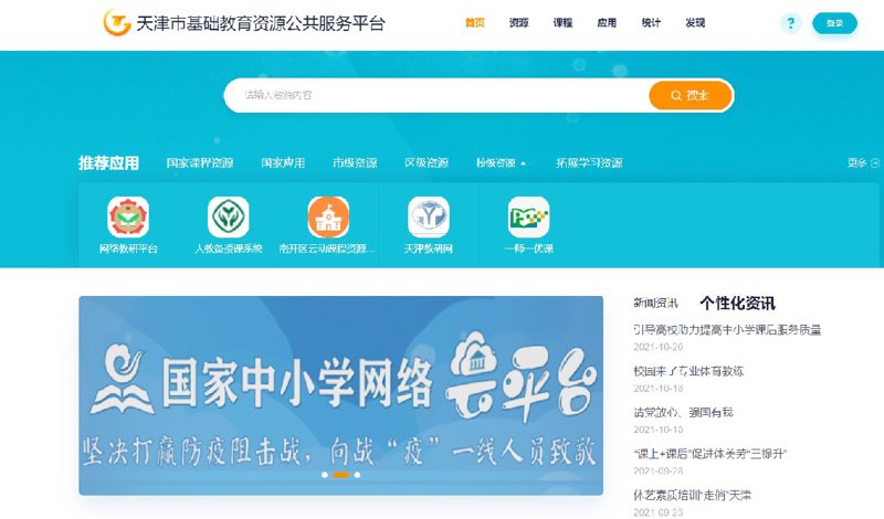 智慧课堂教育平台下载APP:打造高效学习空间