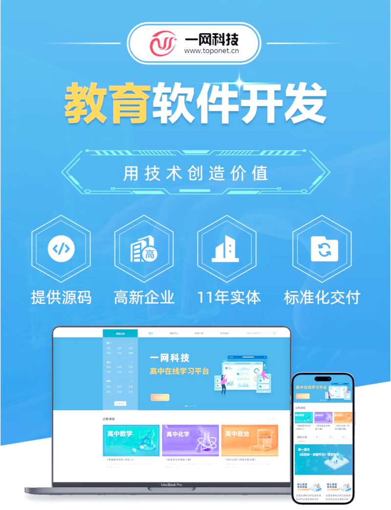 智慧课堂教育平台下载APP:改变教学方式的秘密武器